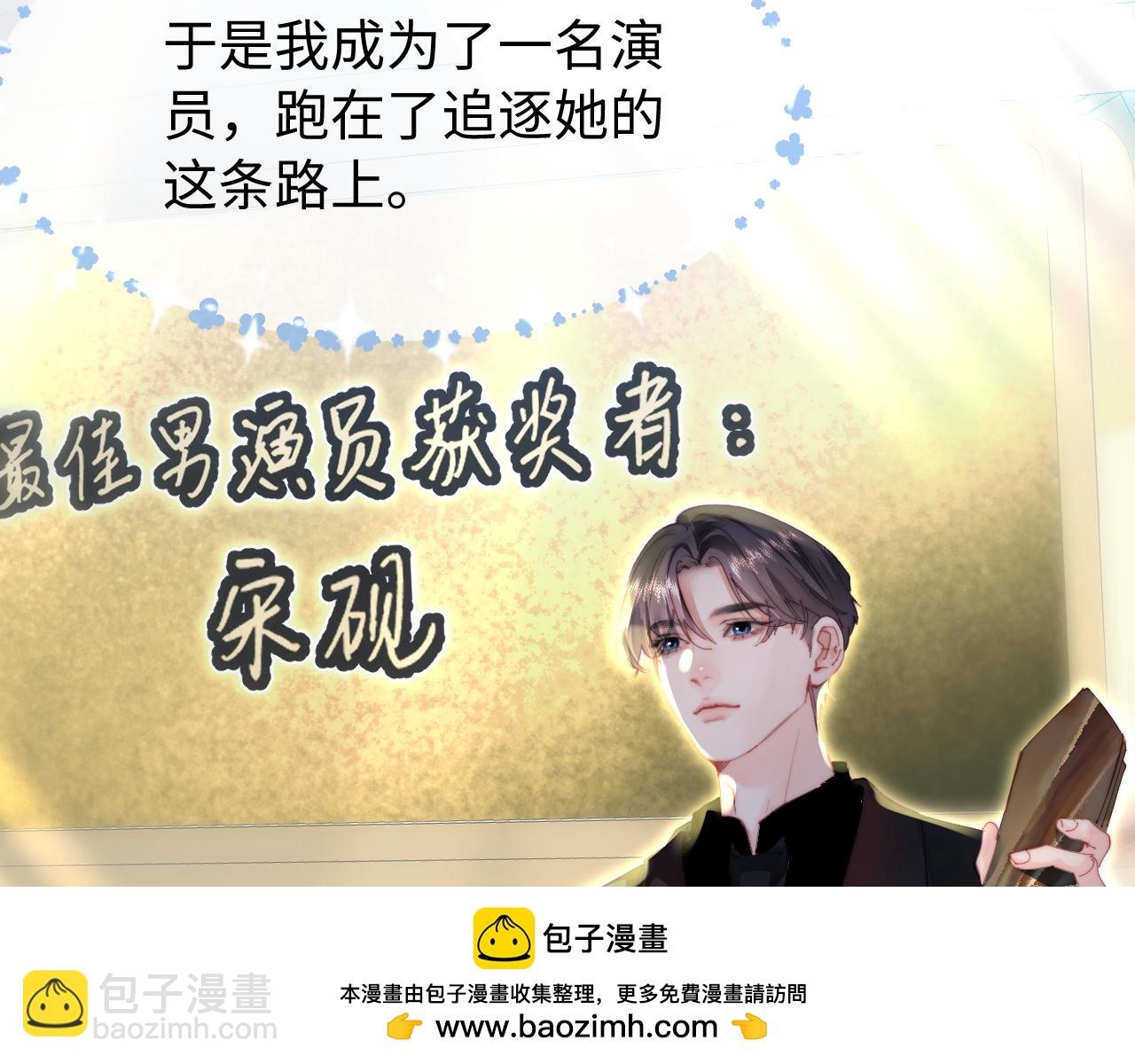 頂流夫婦有點甜 - 第98話 她叫溫荔(2/3) - 6