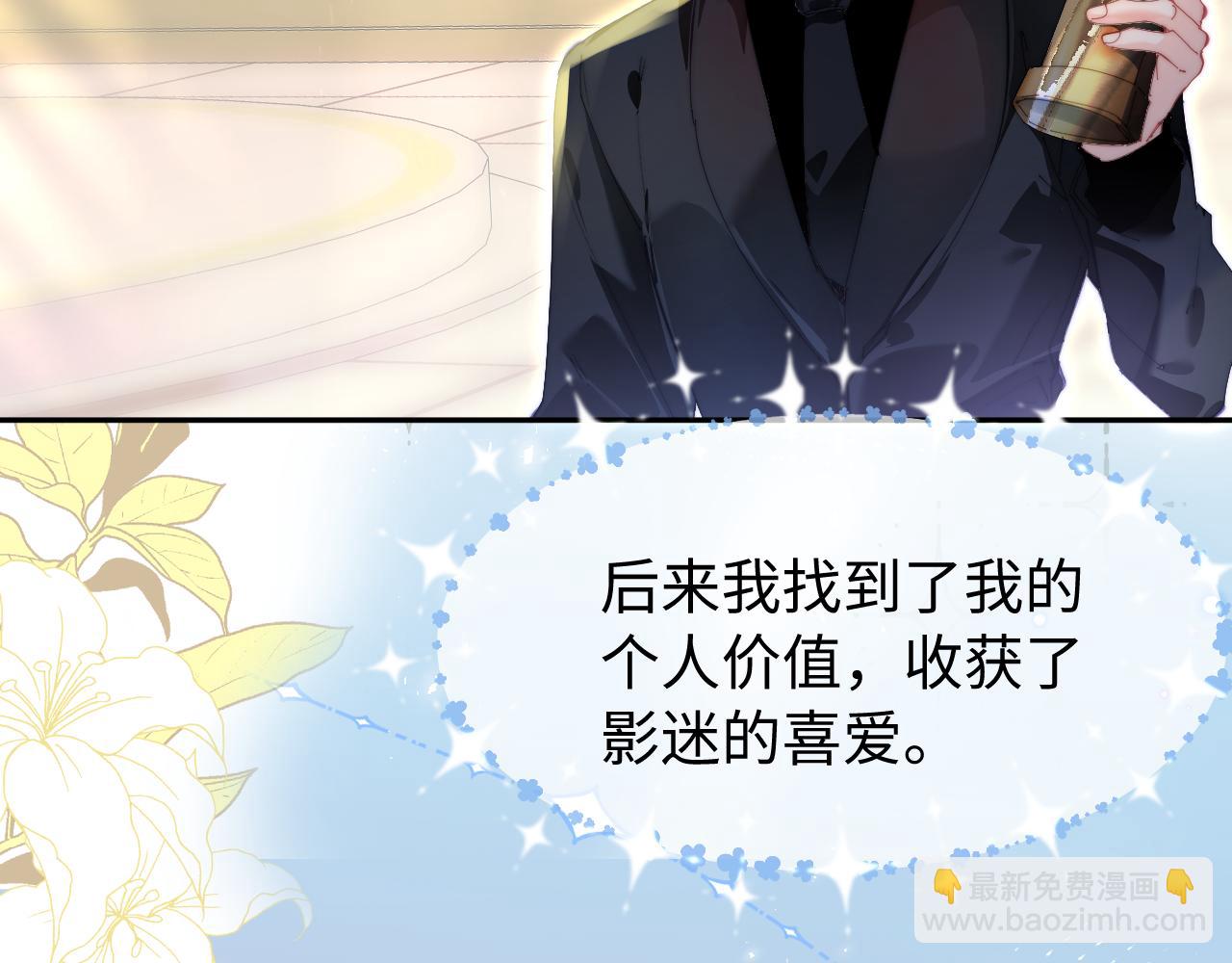 頂流夫婦有點甜 - 第98話 她叫溫荔(3/3) - 1