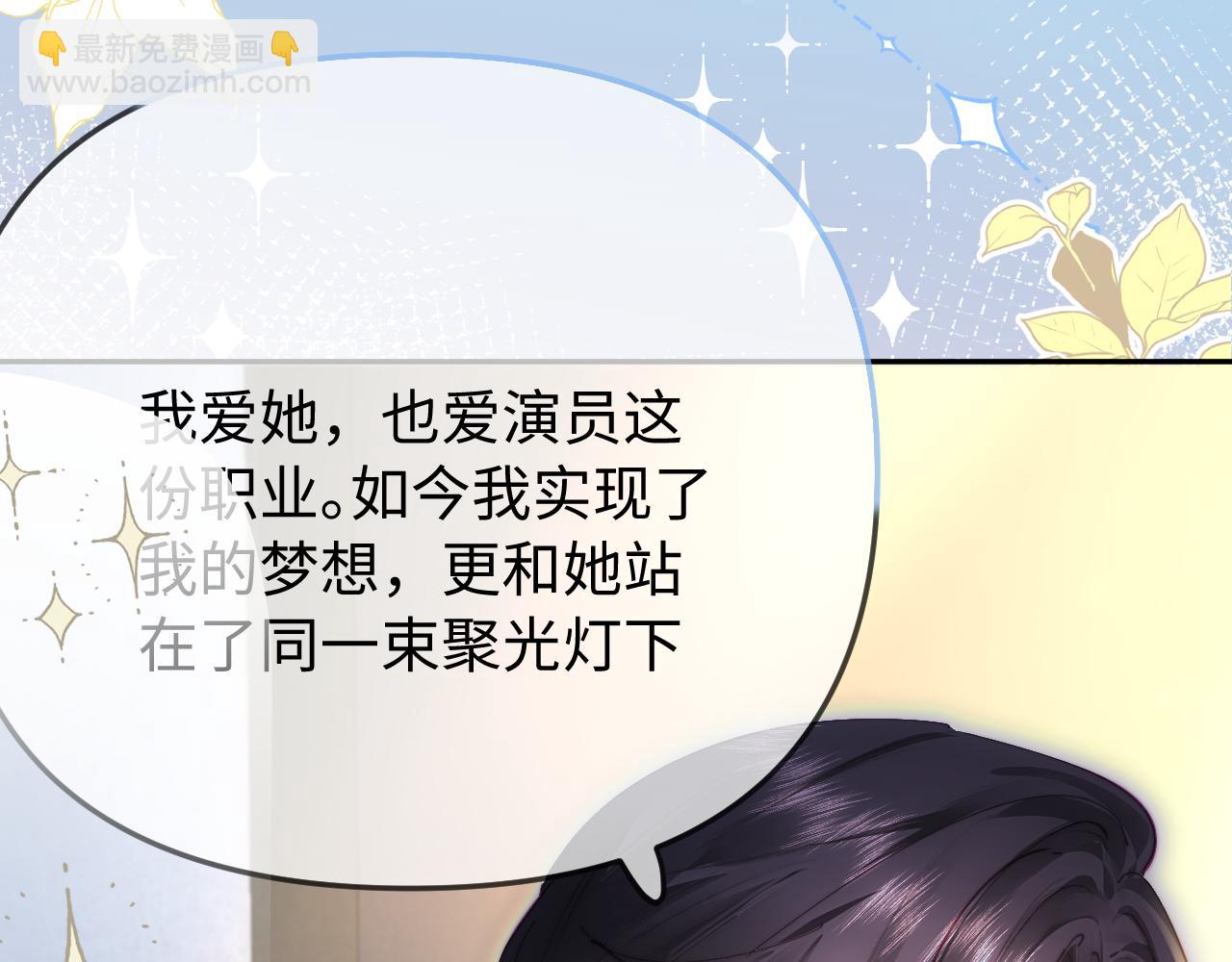 頂流夫婦有點甜 - 第98話 她叫溫荔(3/3) - 2