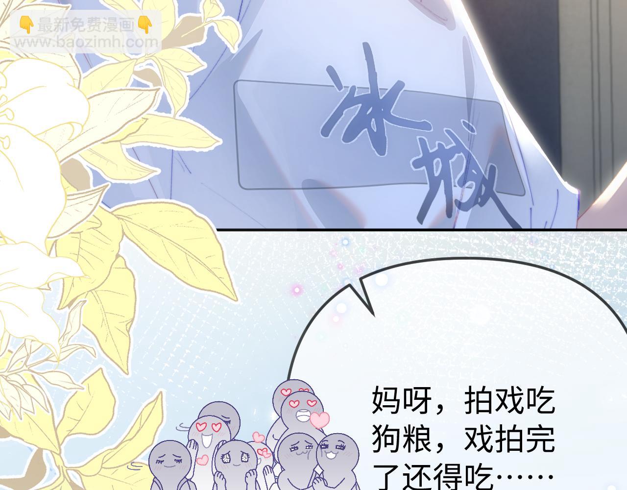 頂流夫婦有點甜 - 第98話 她叫溫荔(3/3) - 4