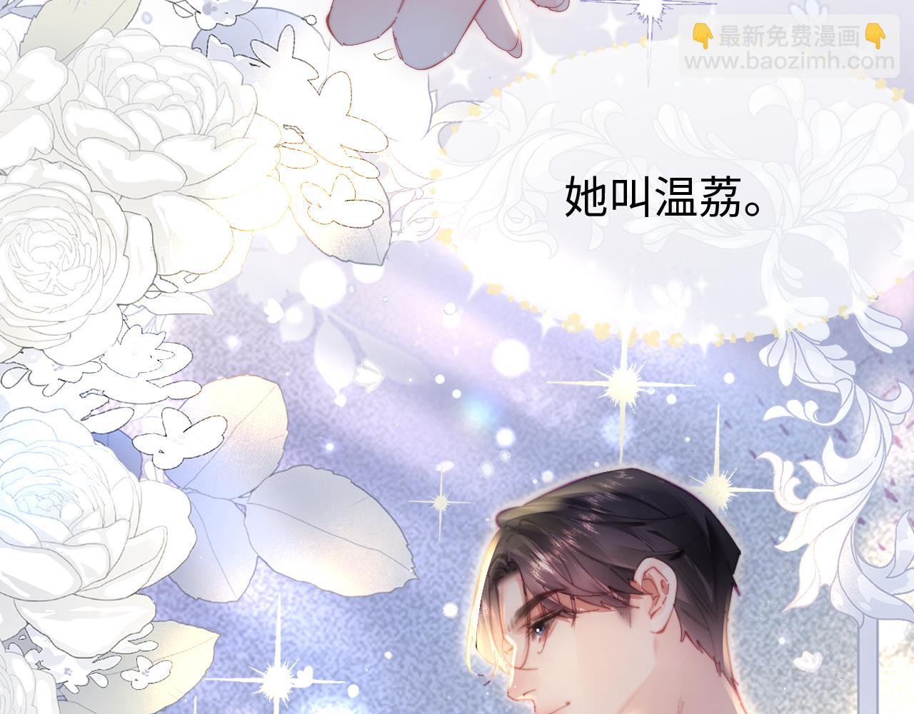 頂流夫婦有點甜 - 第98話 她叫溫荔(3/3) - 3