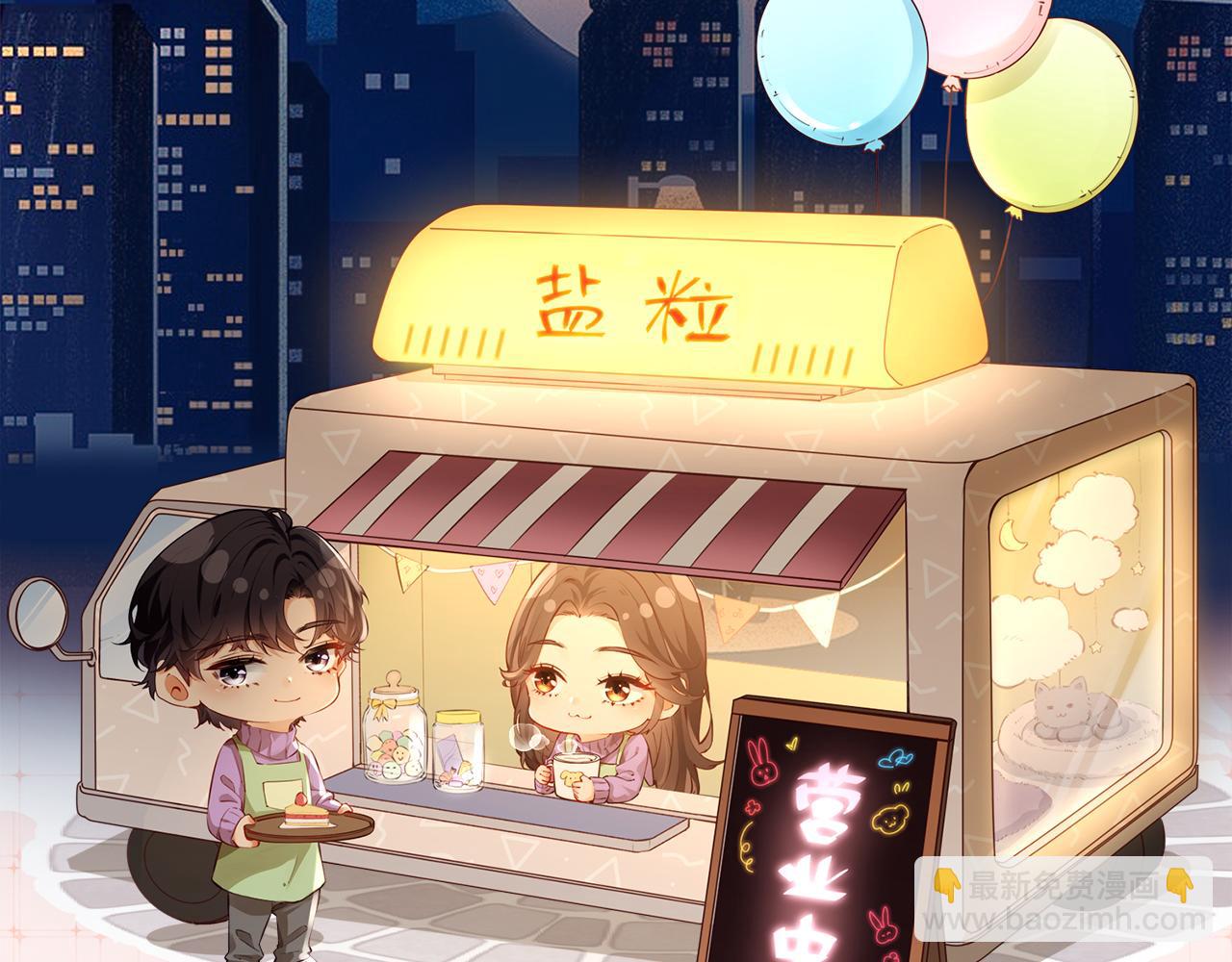 頂流夫婦有點甜 - 第98話 她叫溫荔(3/3) - 2