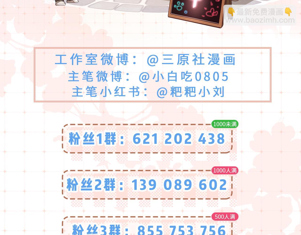 頂流夫婦有點甜 - 第98話 她叫溫荔(3/3) - 3