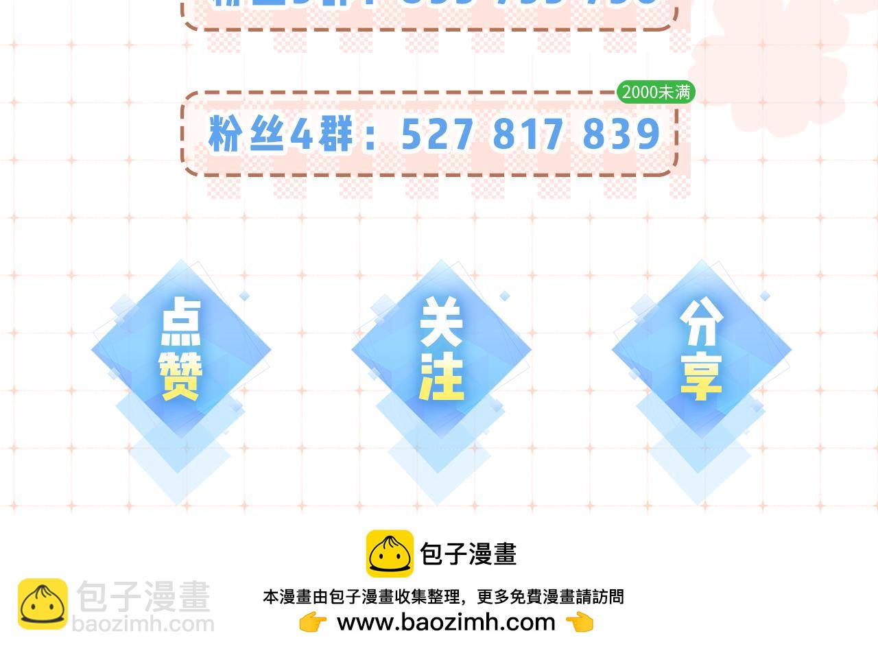 頂流夫婦有點甜 - 第98話 她叫溫荔(3/3) - 4