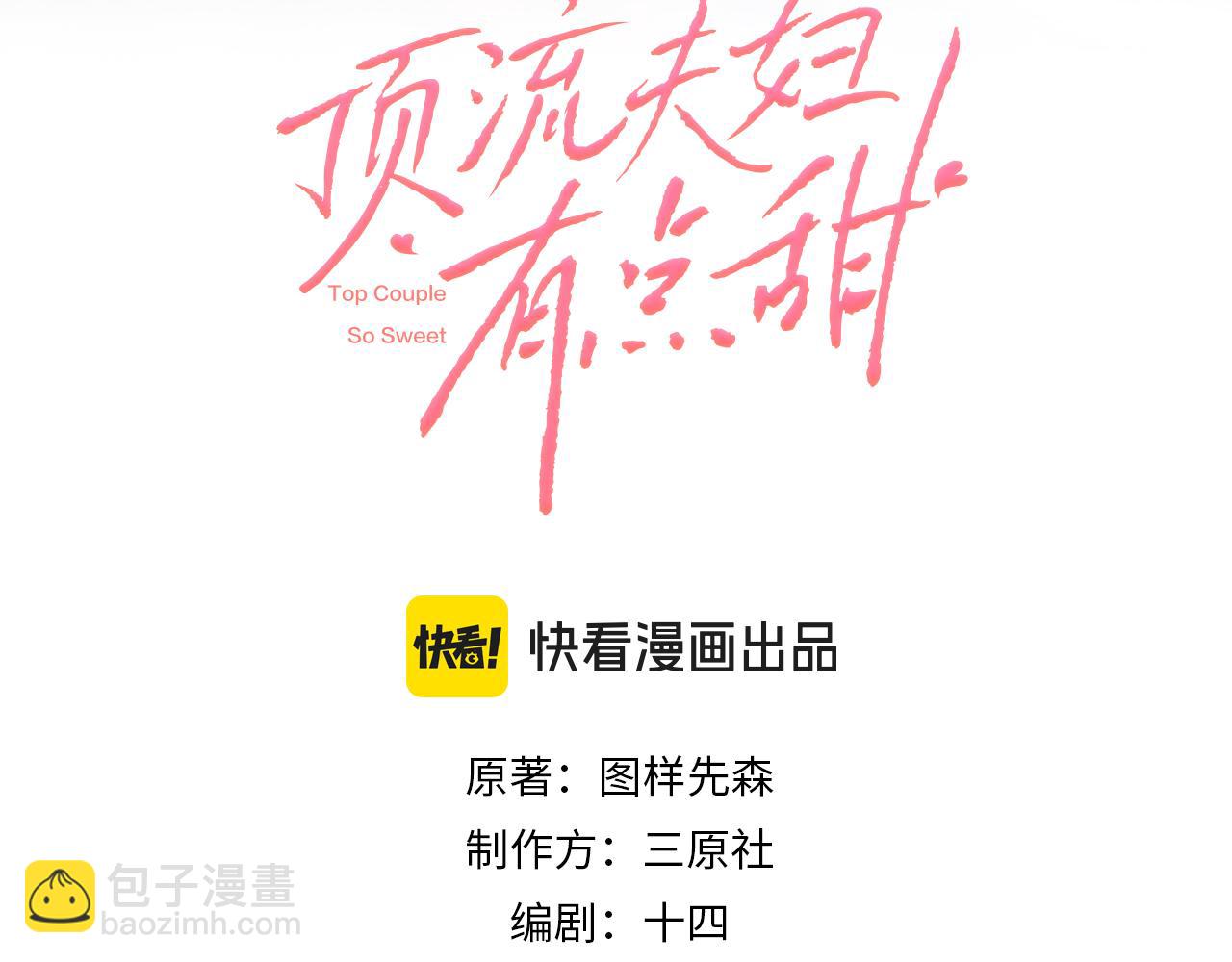 頂流夫婦有點甜 - 第98話 她叫溫荔(1/3) - 4