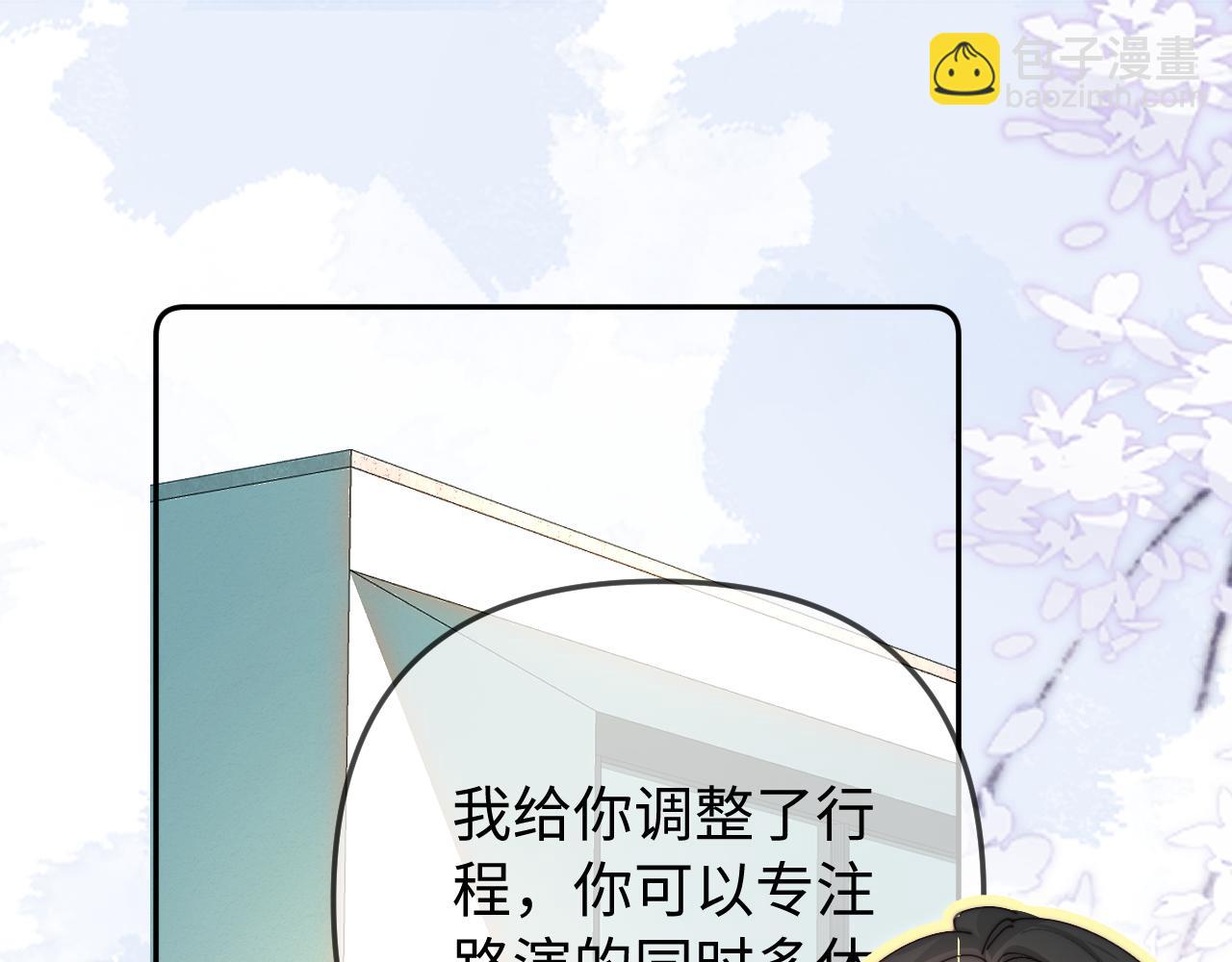 頂流夫婦有點甜 - 第98話 她叫溫荔(1/3) - 6