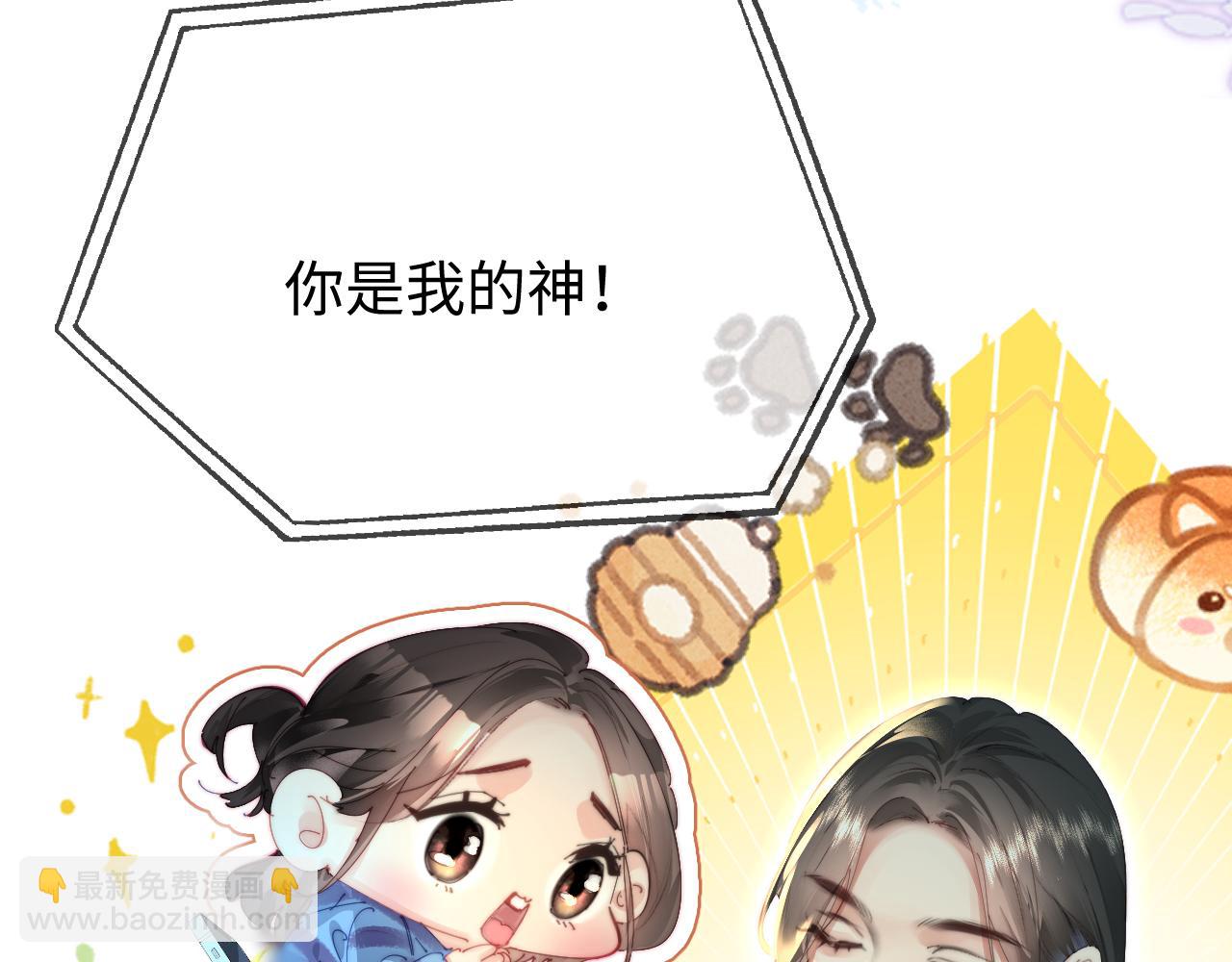 頂流夫婦有點甜 - 第98話 她叫溫荔(1/3) - 1