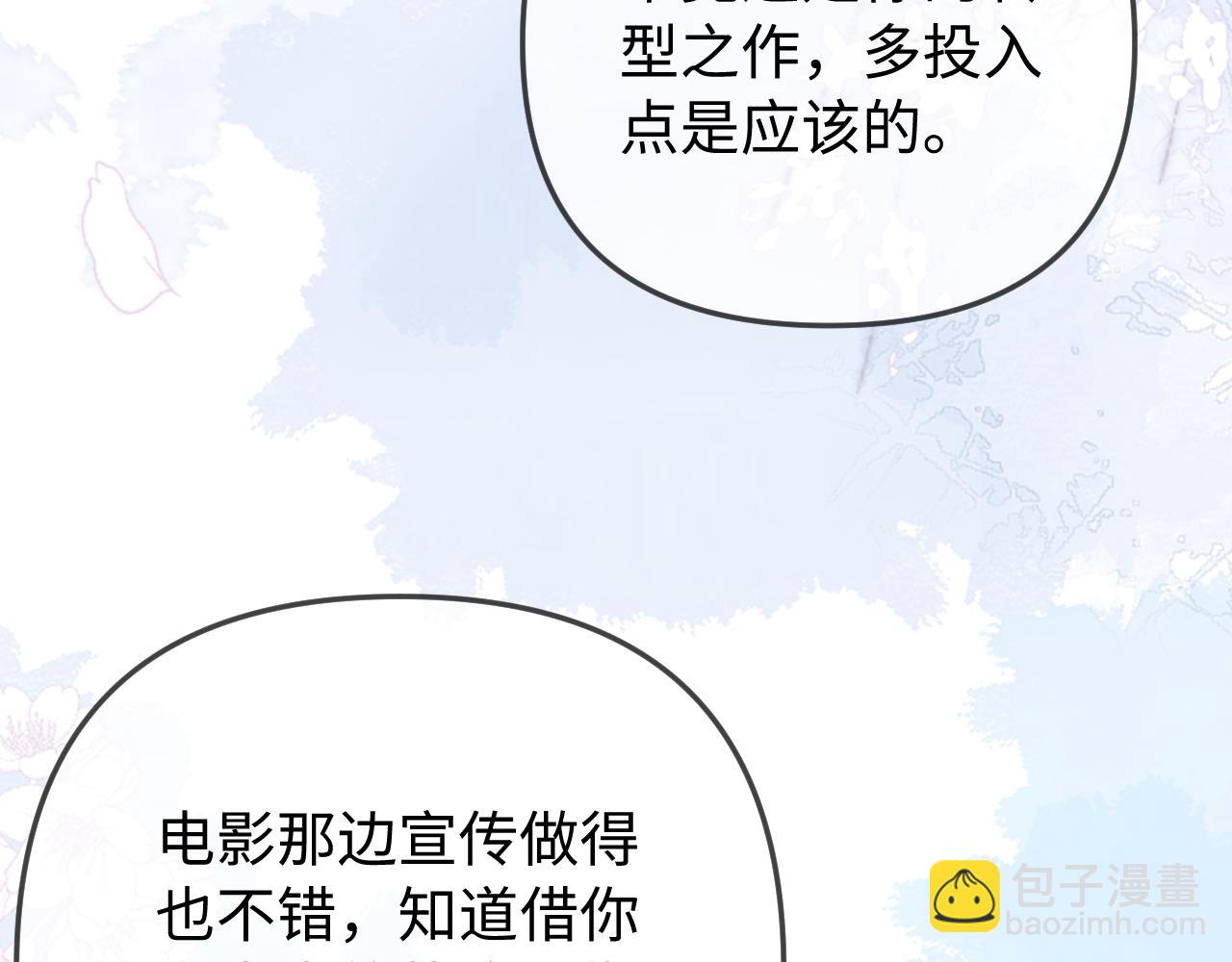 頂流夫婦有點甜 - 第98話 她叫溫荔(1/3) - 3