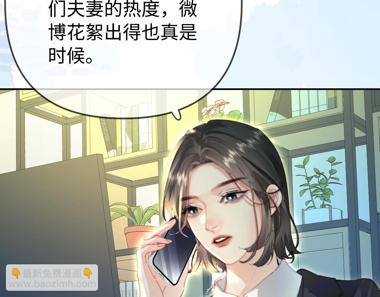 頂流夫婦有點甜 - 第98話 她叫溫荔(1/3) - 4