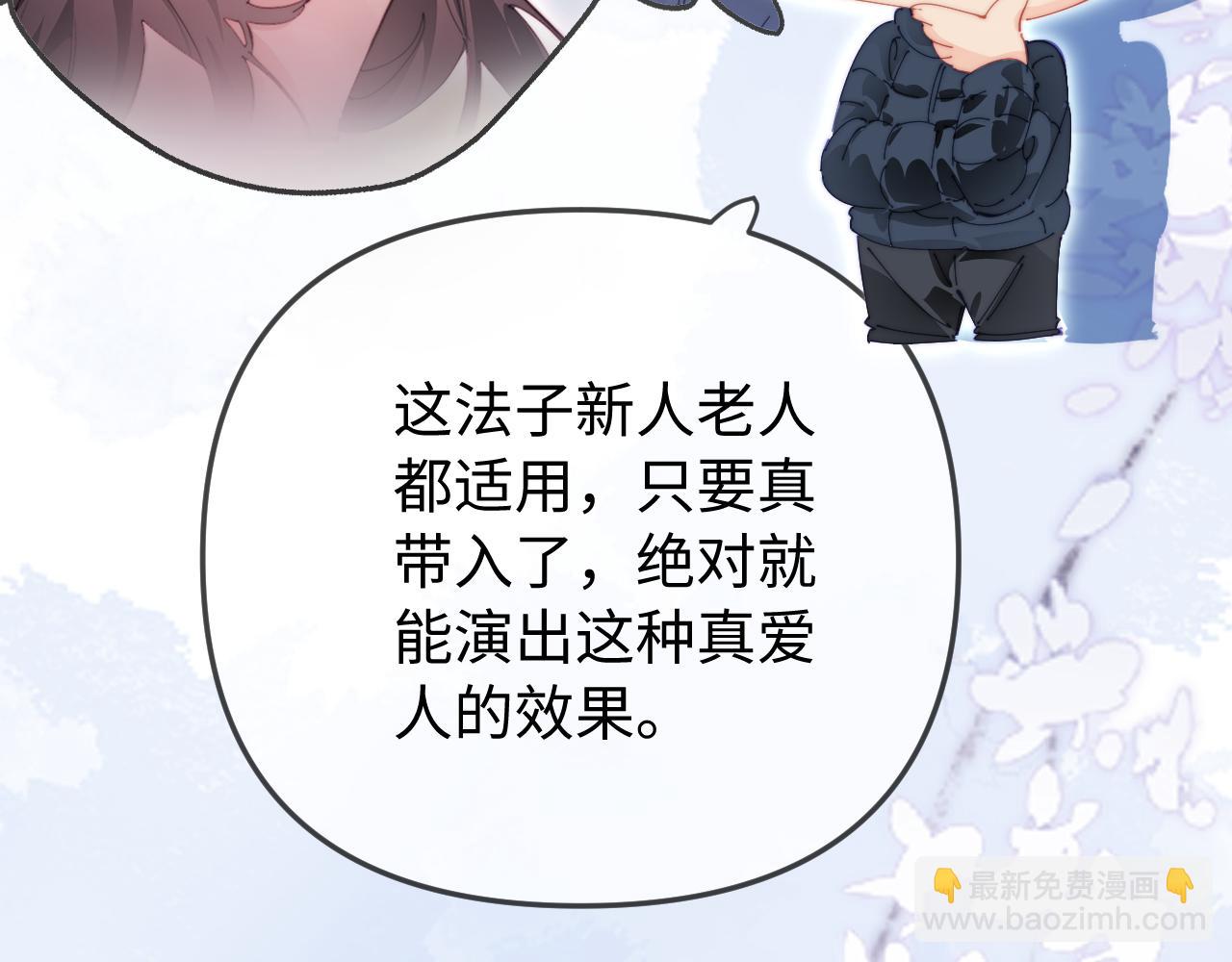 頂流夫婦有點甜 - 第98話 她叫溫荔(1/3) - 5