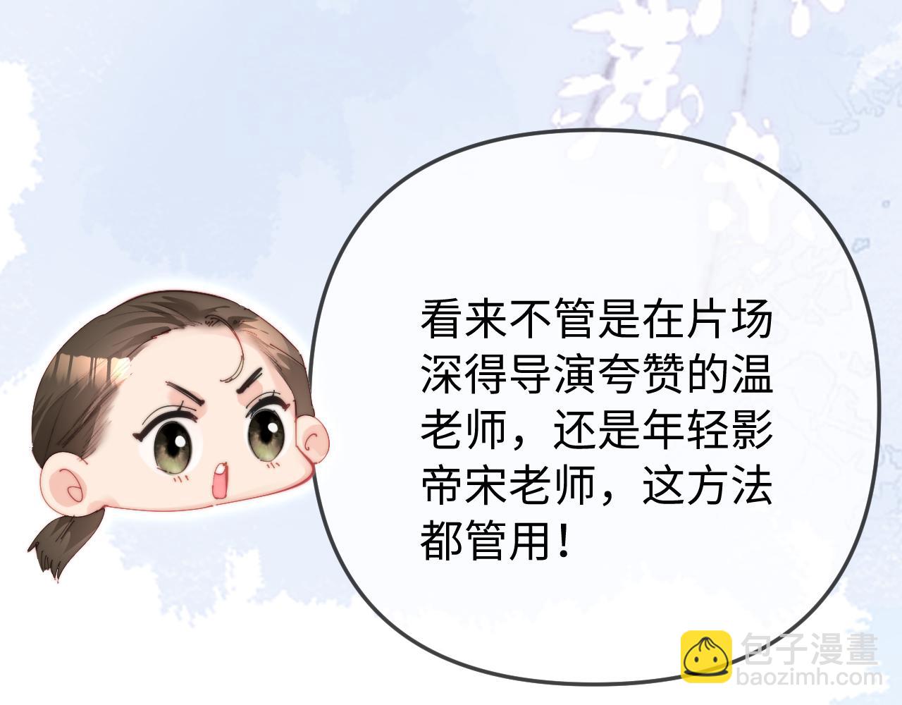 頂流夫婦有點甜 - 第98話 她叫溫荔(1/3) - 6