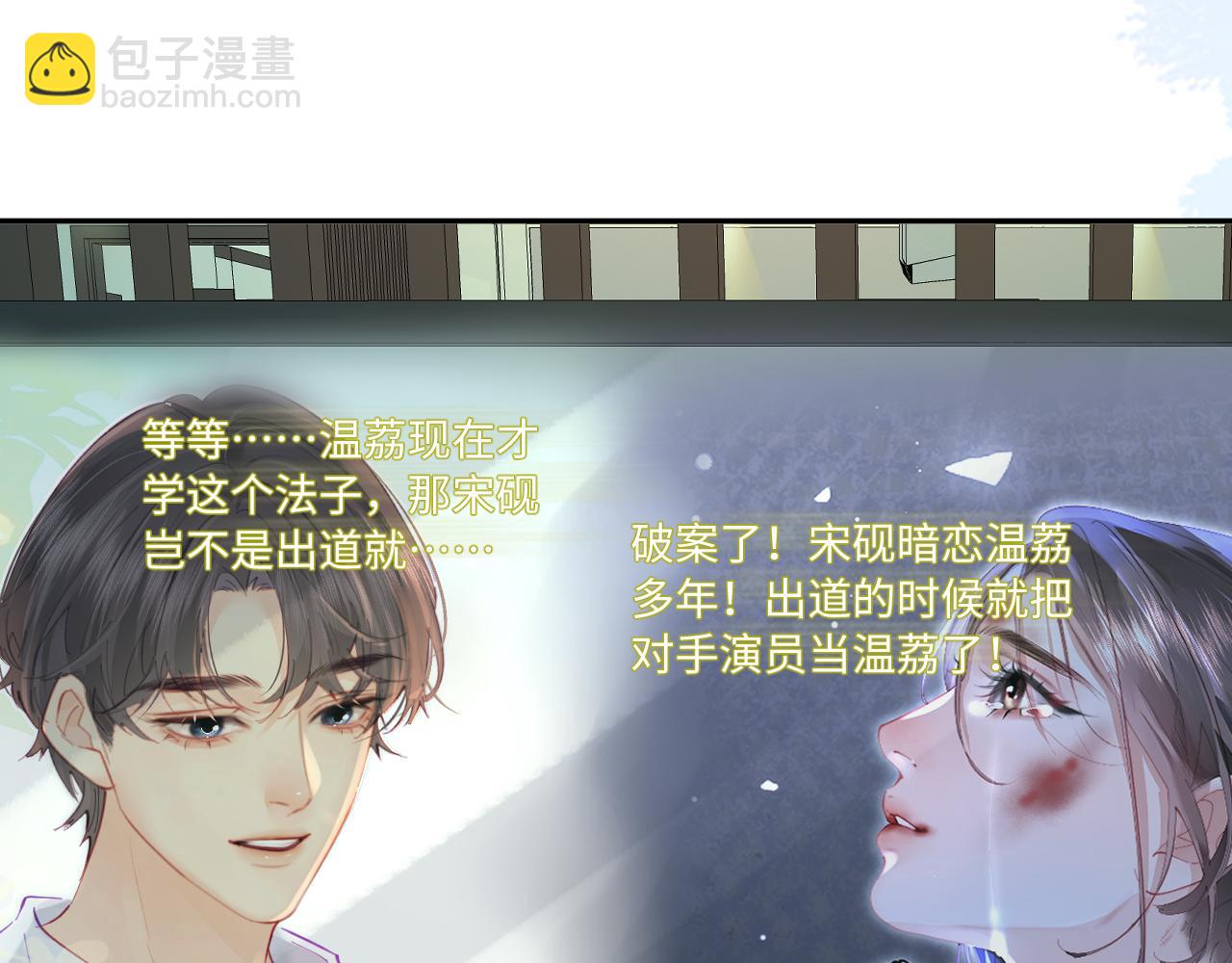 頂流夫婦有點甜 - 第98話 她叫溫荔(1/3) - 7