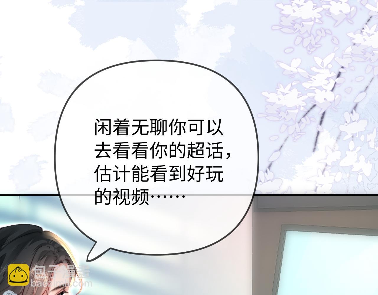 頂流夫婦有點甜 - 第98話 她叫溫荔(1/3) - 1