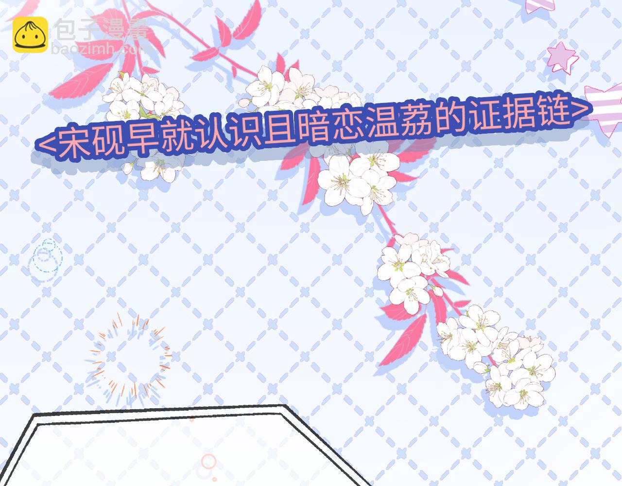 頂流夫婦有點甜 - 第98話 她叫溫荔(1/3) - 3