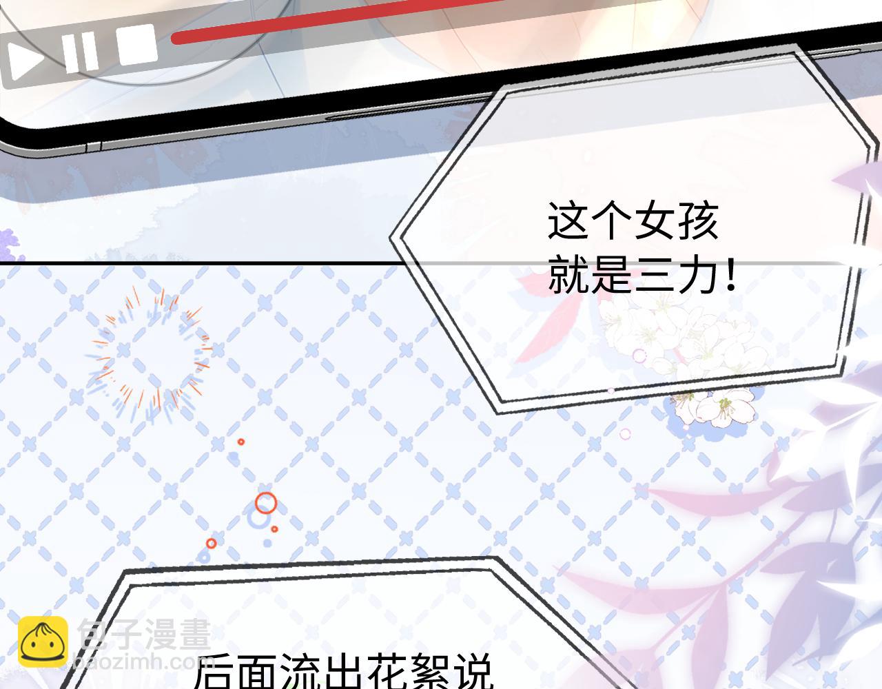 頂流夫婦有點甜 - 第98話 她叫溫荔(1/3) - 5