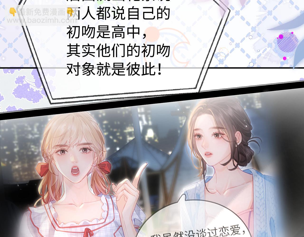 頂流夫婦有點甜 - 第98話 她叫溫荔(1/3) - 6