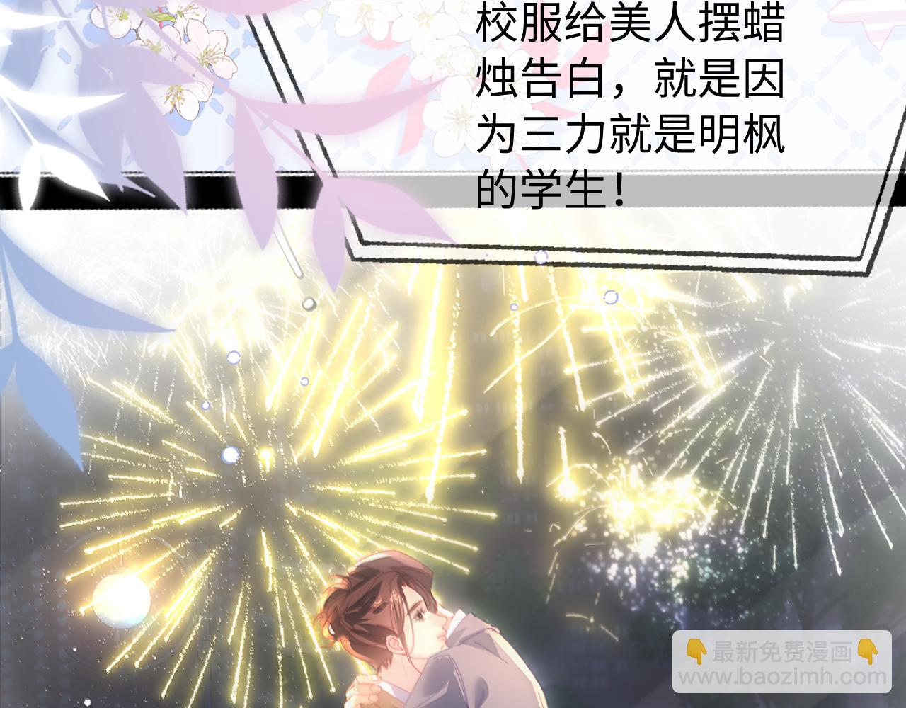 頂流夫婦有點甜 - 第98話 她叫溫荔(1/3) - 8