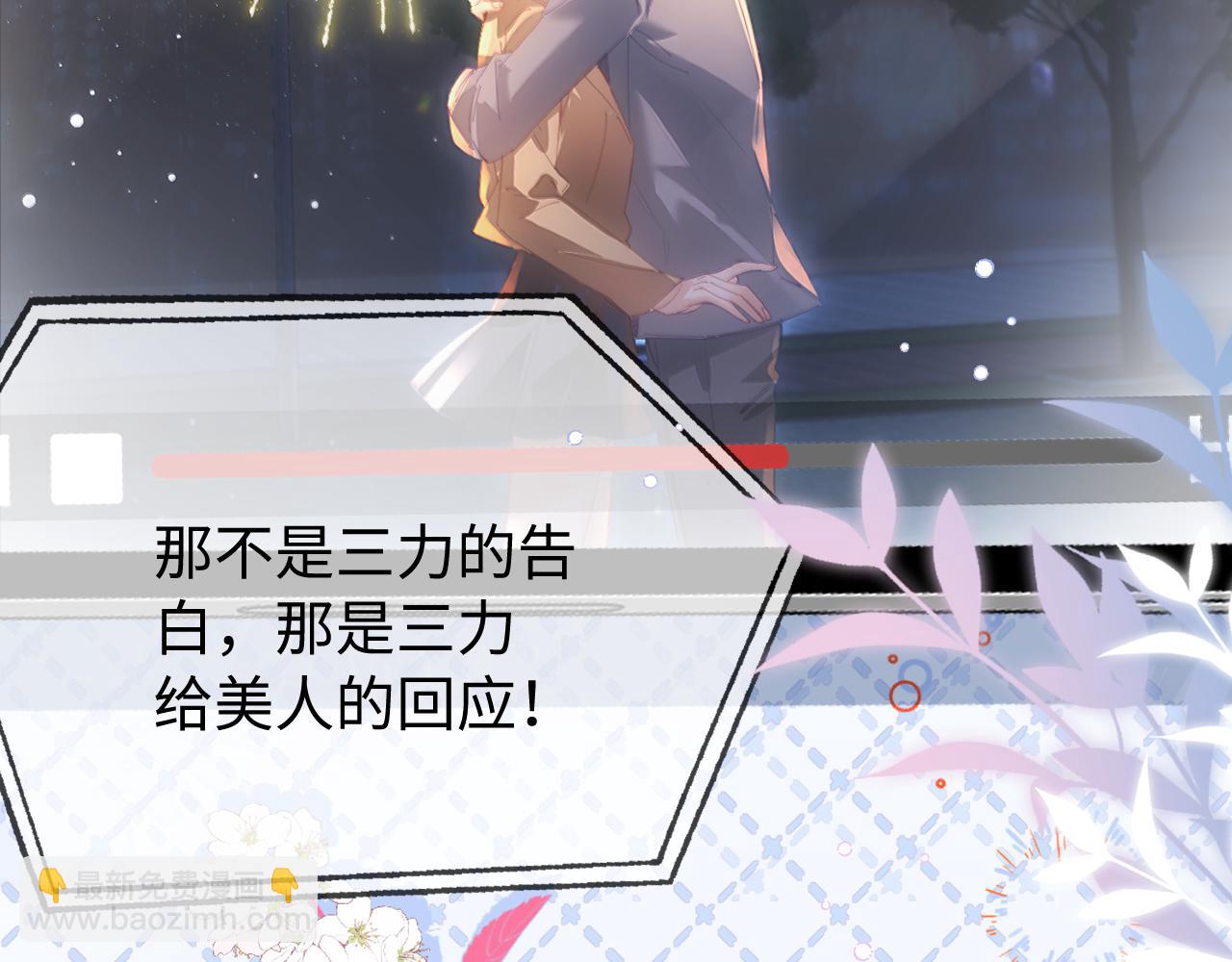 頂流夫婦有點甜 - 第98話 她叫溫荔(1/3) - 1