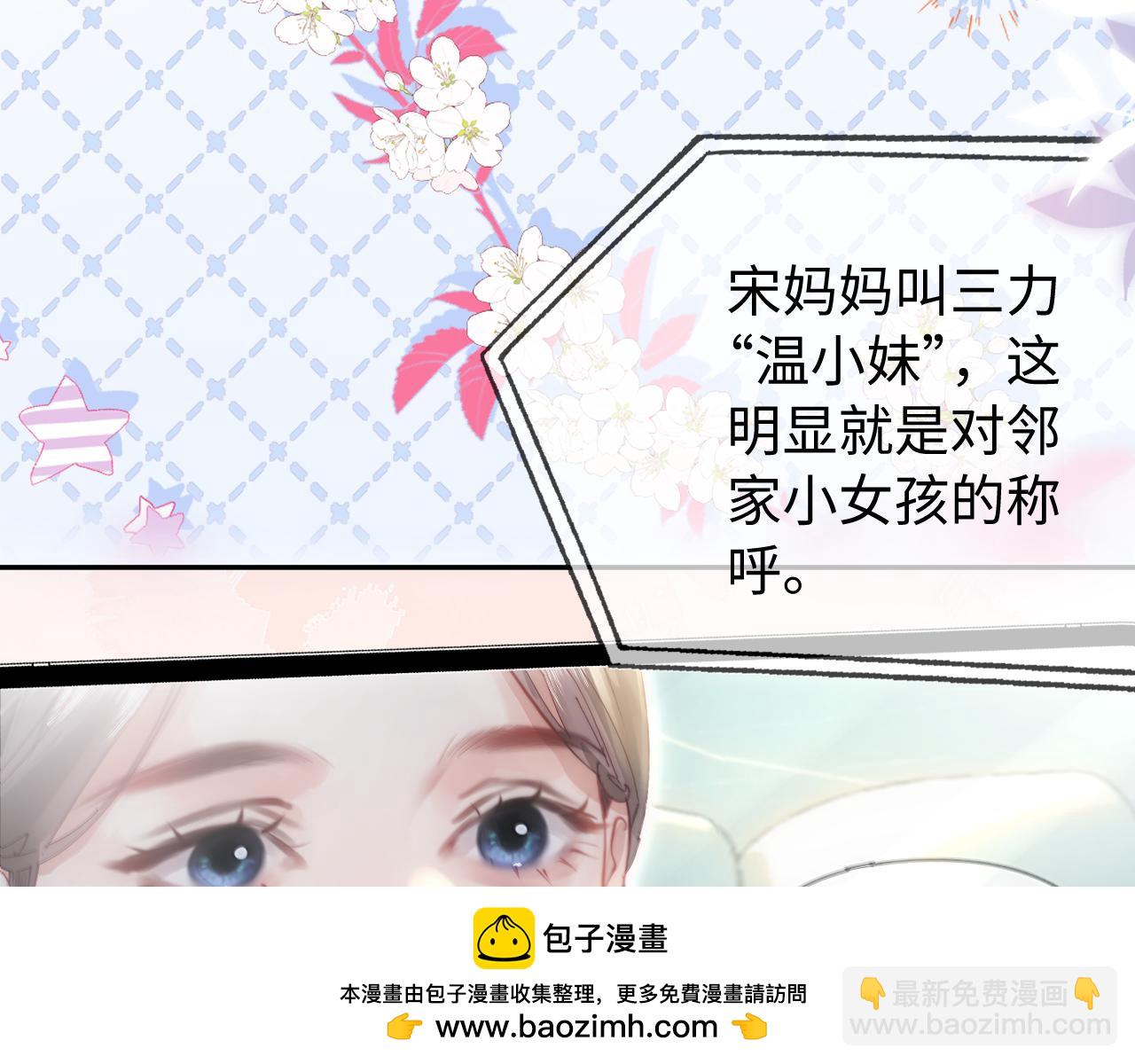 頂流夫婦有點甜 - 第98話 她叫溫荔(1/3) - 2