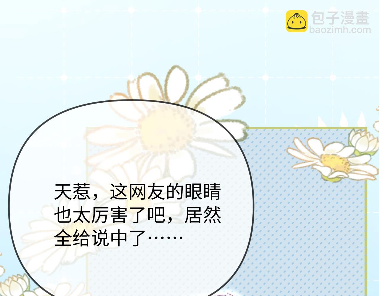 頂流夫婦有點甜 - 第98話 她叫溫荔(2/3) - 7