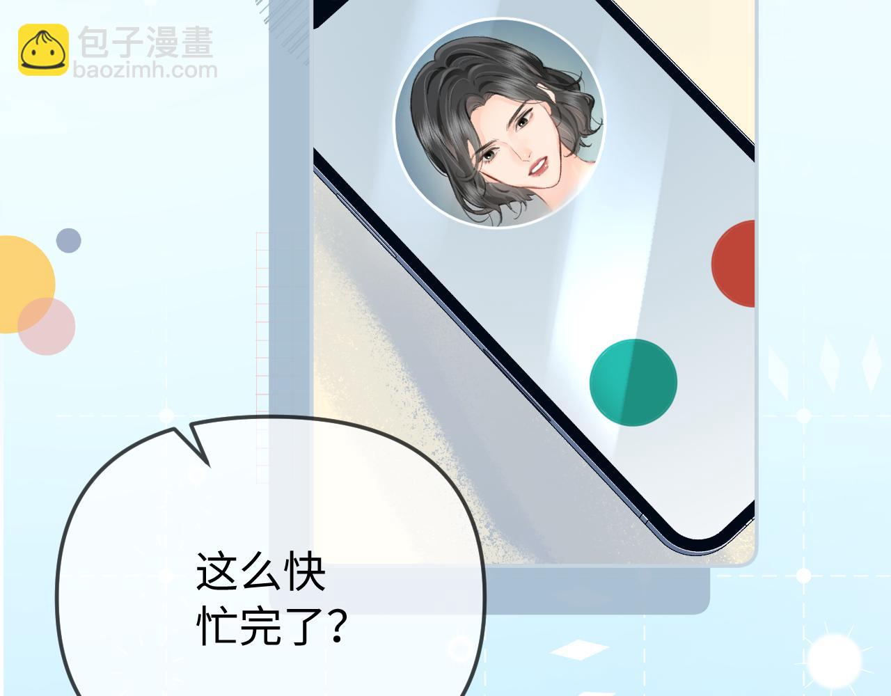 頂流夫婦有點甜 - 第98話 她叫溫荔(2/3) - 2