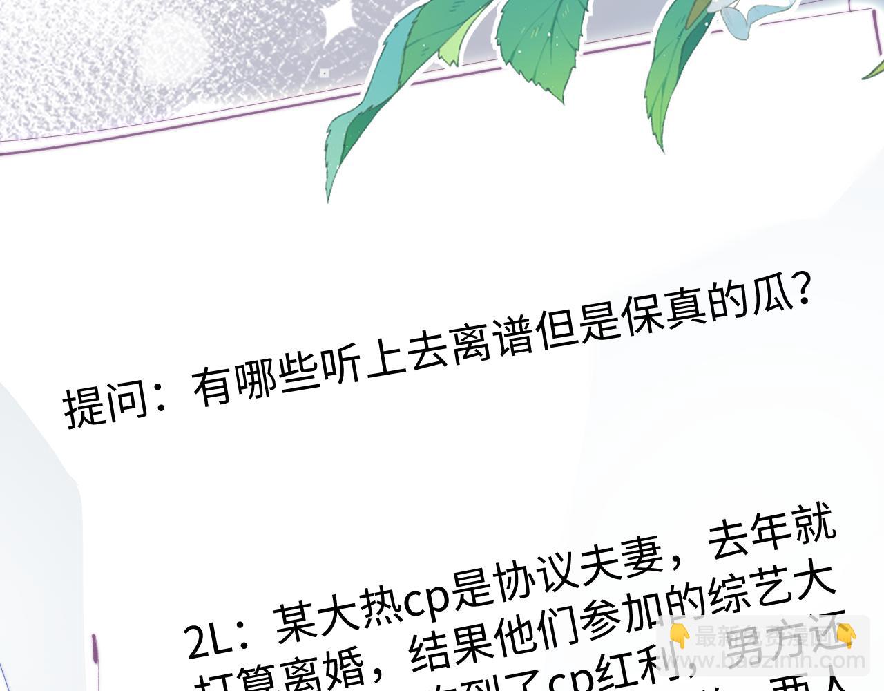 頂流夫婦有點甜 - 第98話 她叫溫荔(2/3) - 7