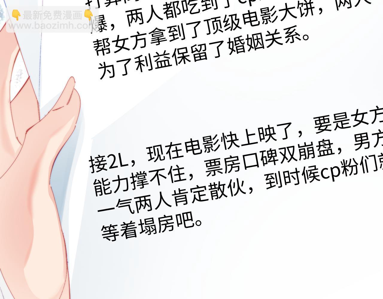 頂流夫婦有點甜 - 第98話 她叫溫荔(2/3) - 8