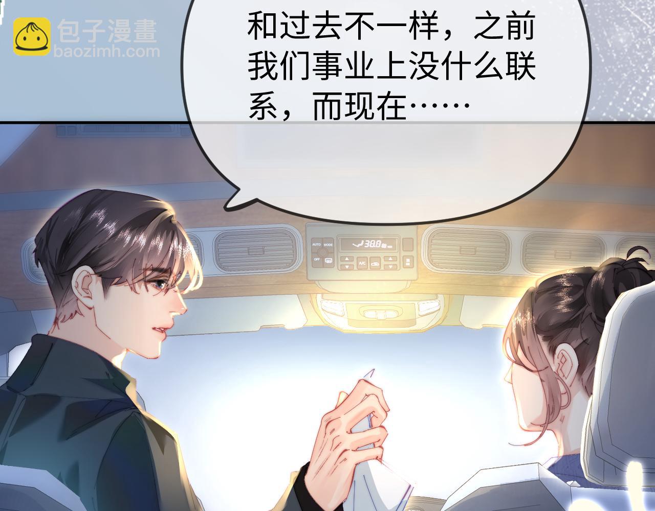 頂流夫婦有點甜 - 第98話 她叫溫荔(2/3) - 2