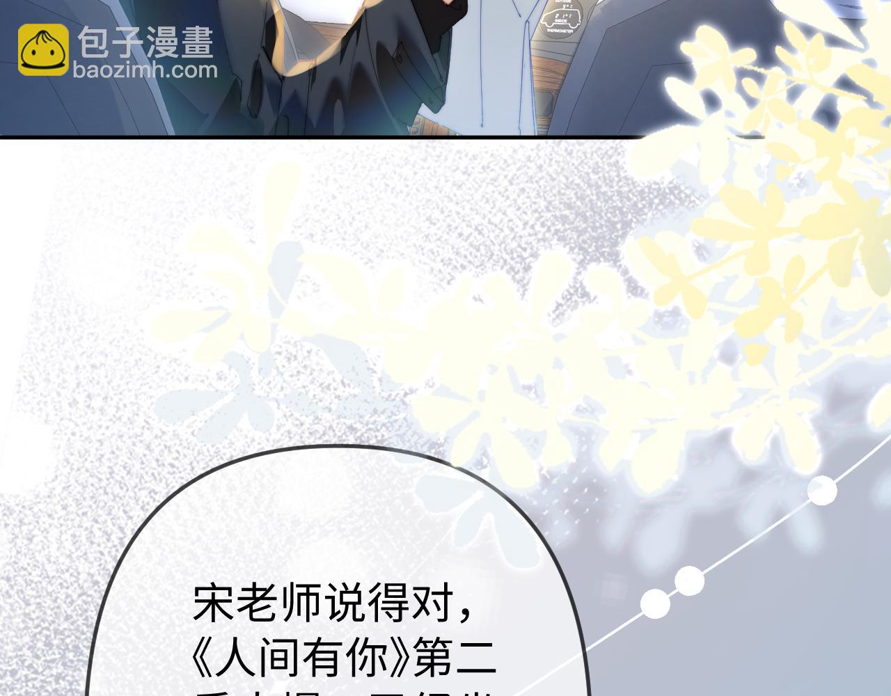 頂流夫婦有點甜 - 第98話 她叫溫荔(2/3) - 3