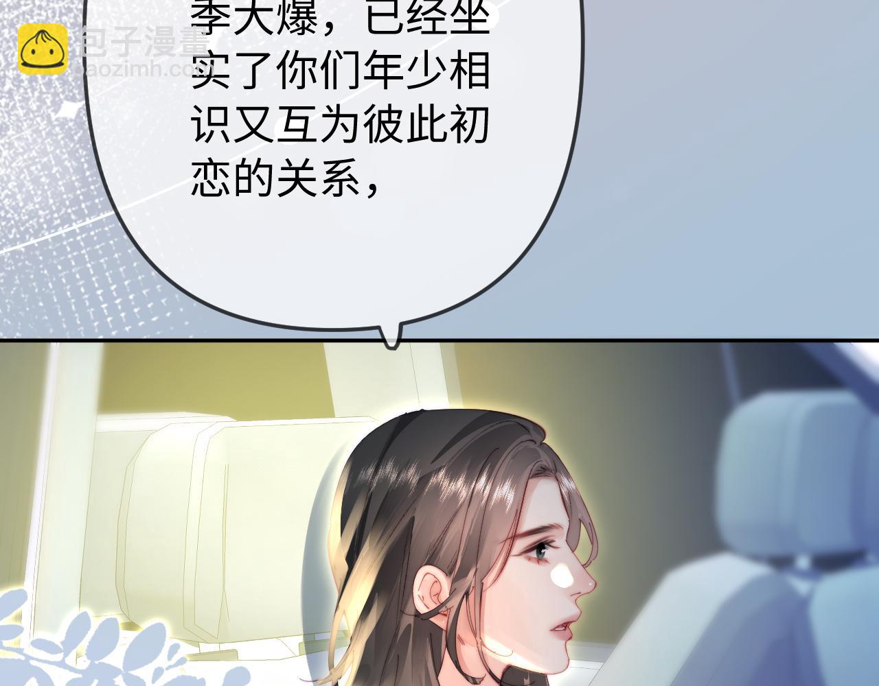 頂流夫婦有點甜 - 第98話 她叫溫荔(2/3) - 4