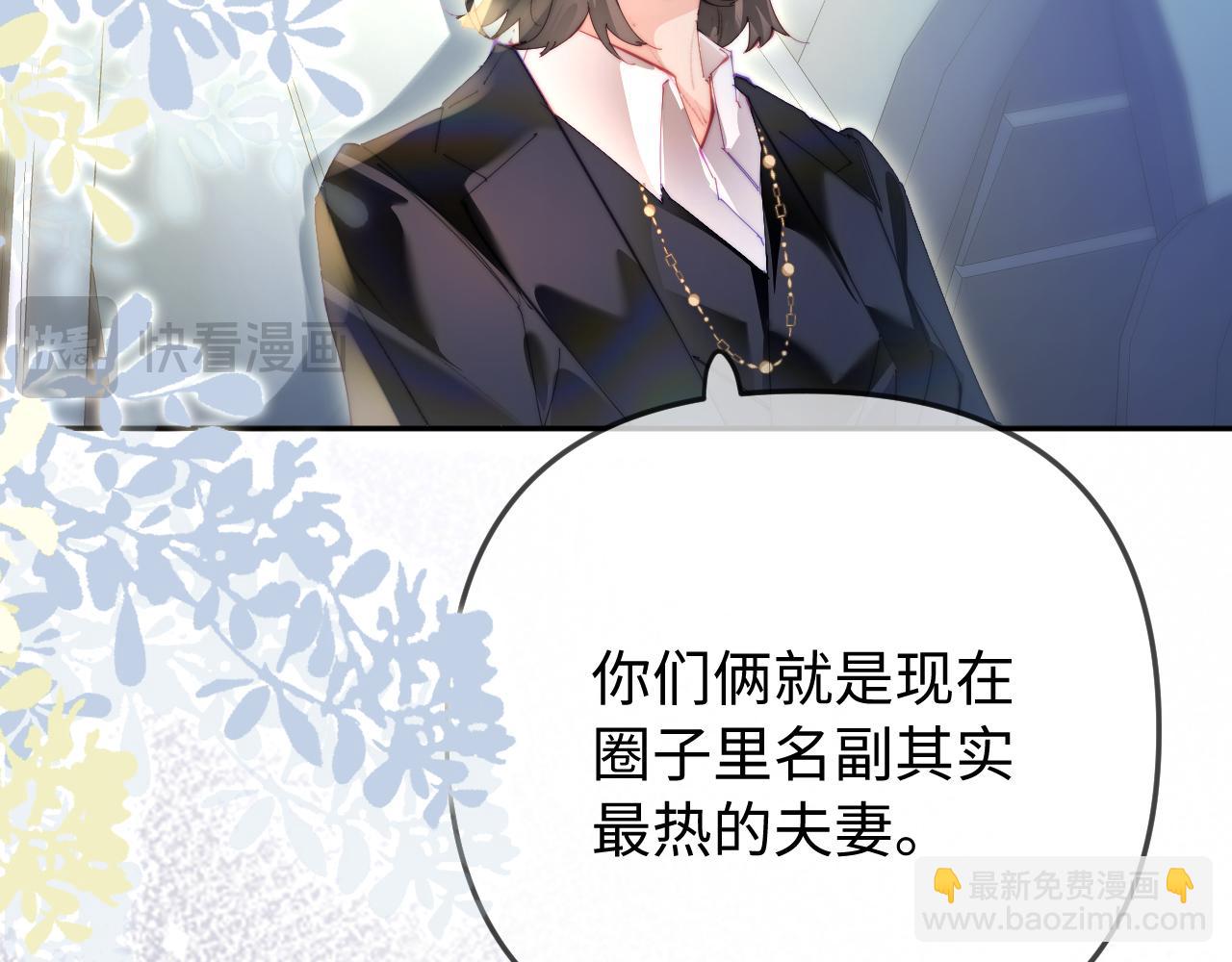 頂流夫婦有點甜 - 第98話 她叫溫荔(2/3) - 5