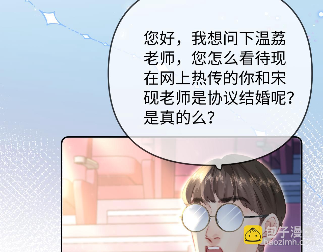 頂流夫婦有點甜 - 第98話 她叫溫荔(2/3) - 1