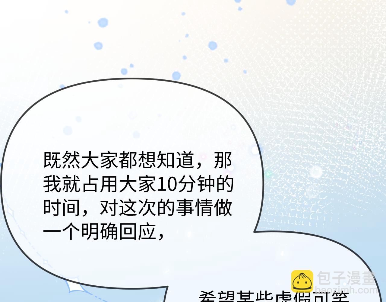 頂流夫婦有點甜 - 第98話 她叫溫荔(2/3) - 7