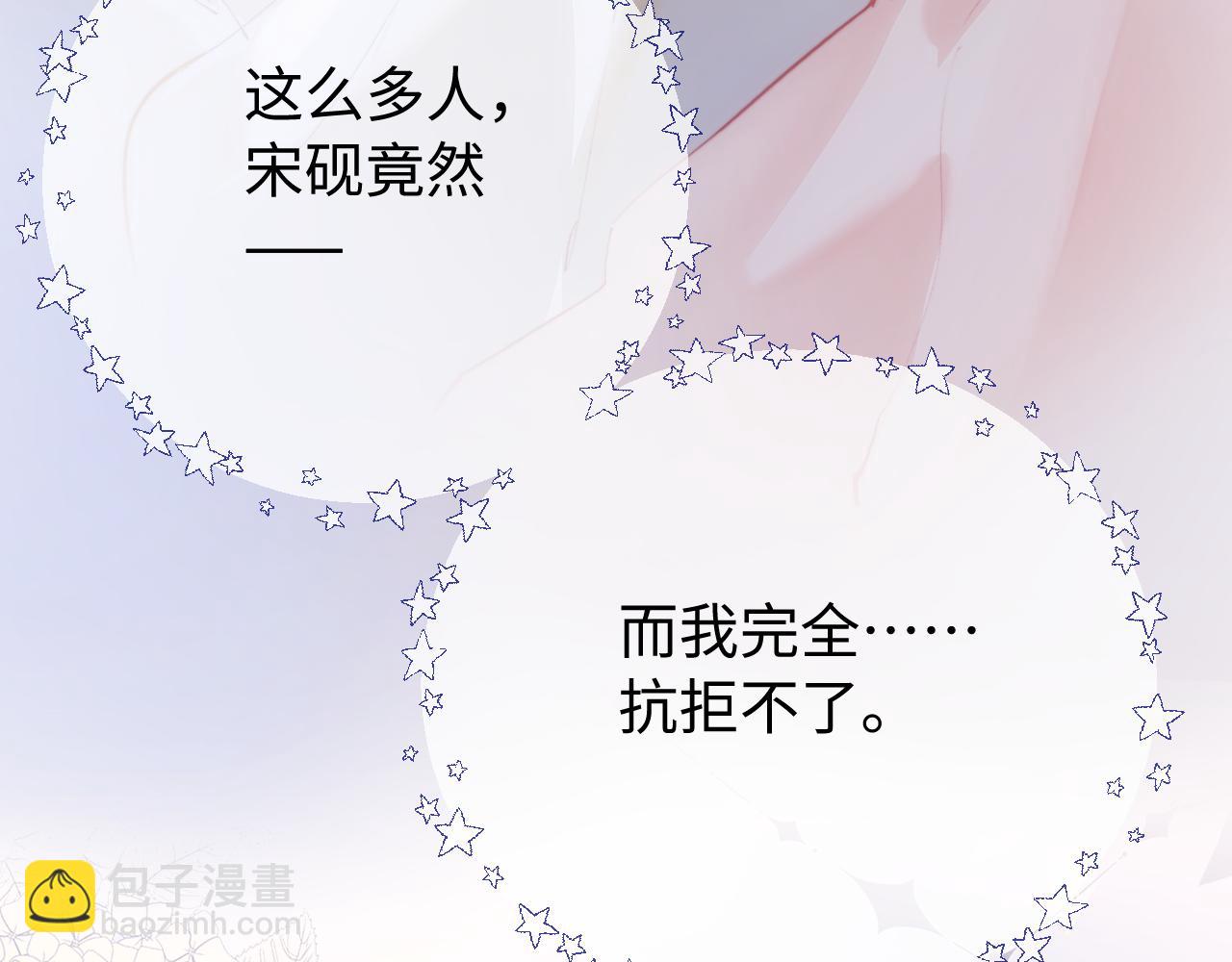 頂流夫婦有點甜 - 第101話 寫給你的歌(1/2) - 2