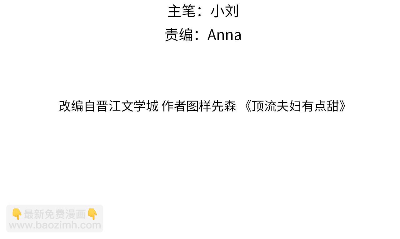 頂流夫婦有點甜 - 第101話 寫給你的歌(1/2) - 8