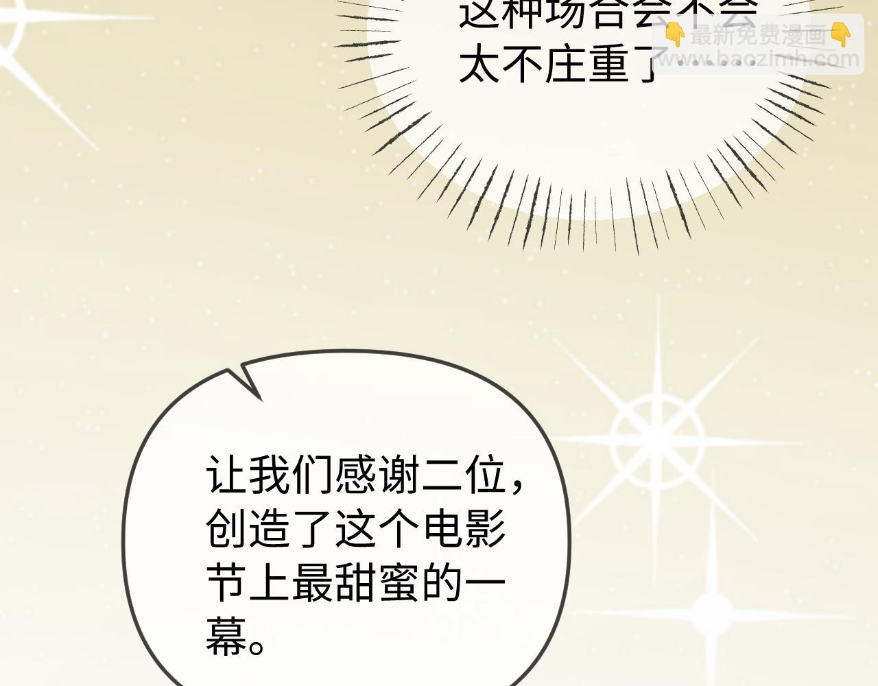 頂流夫婦有點甜 - 第101話 寫給你的歌(1/2) - 3