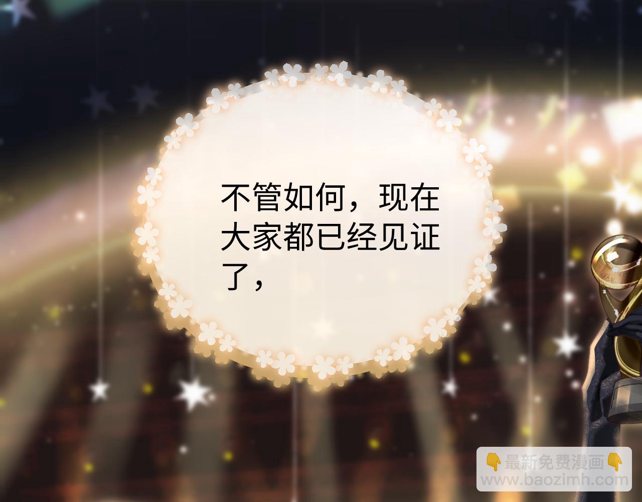 頂流夫婦有點甜 - 第101話 寫給你的歌(1/2) - 5