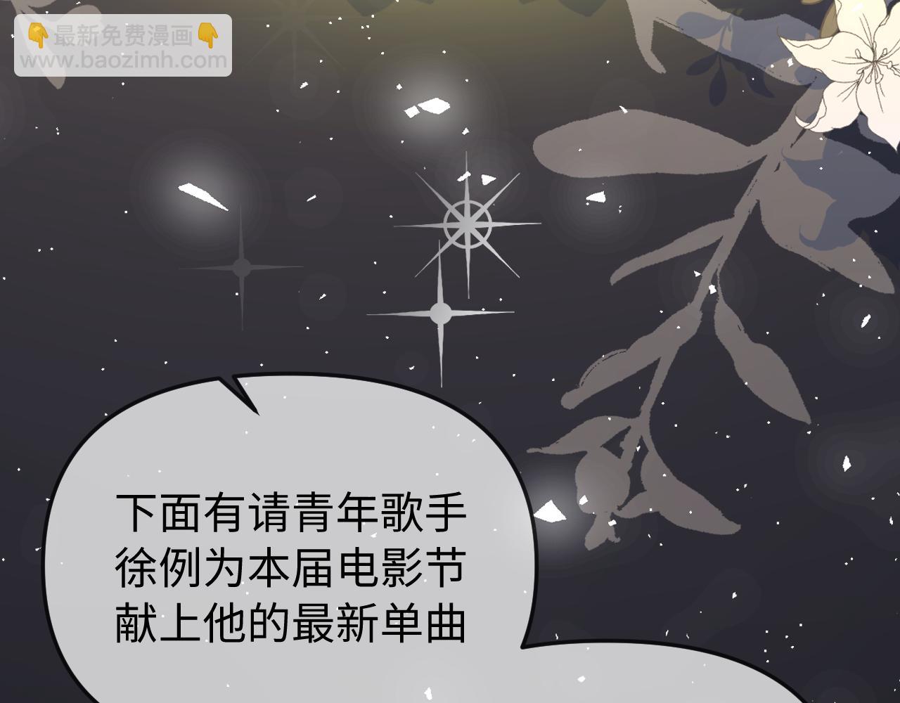 頂流夫婦有點甜 - 第101話 寫給你的歌(1/2) - 2