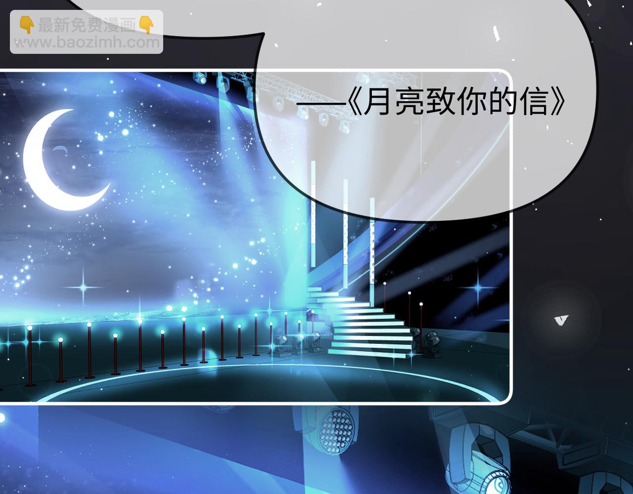 頂流夫婦有點甜 - 第101話 寫給你的歌(1/2) - 3