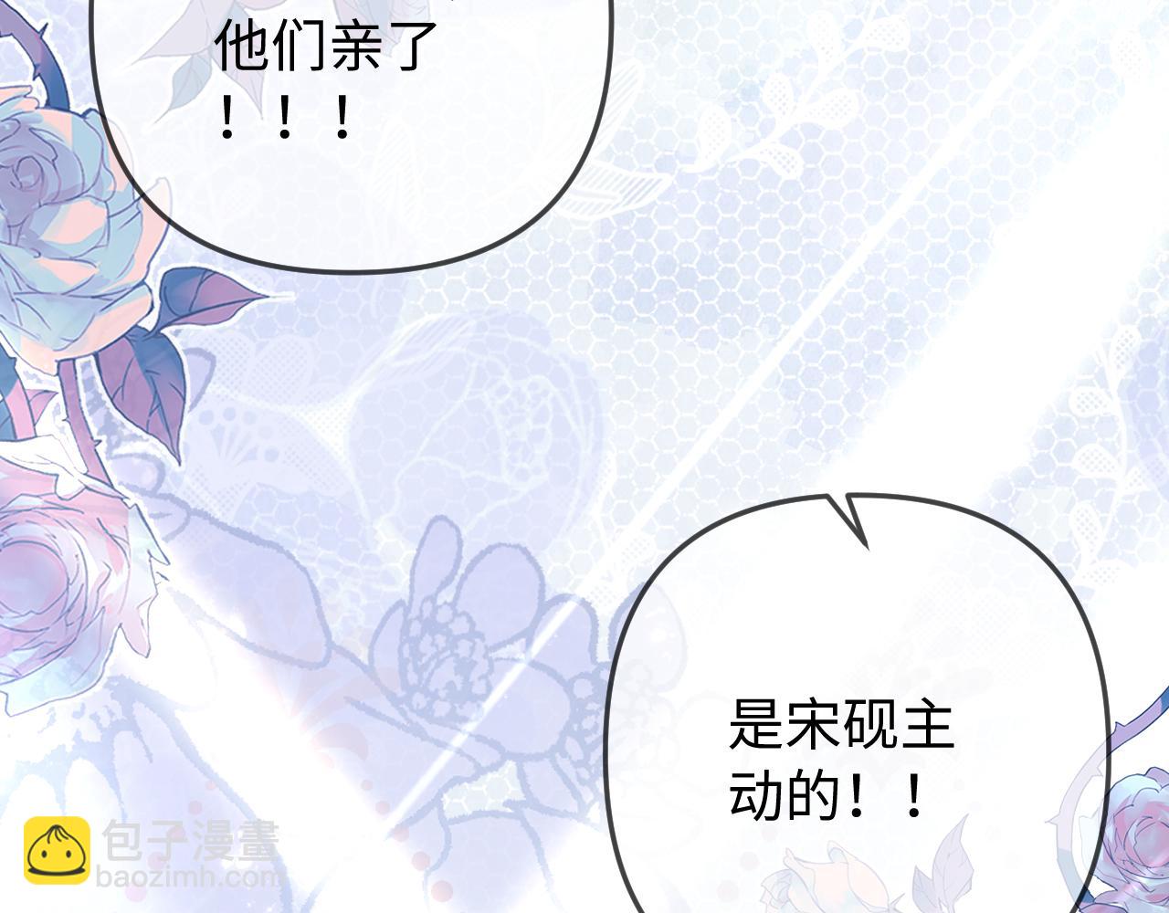 頂流夫婦有點甜 - 第101話 寫給你的歌(1/2) - 3