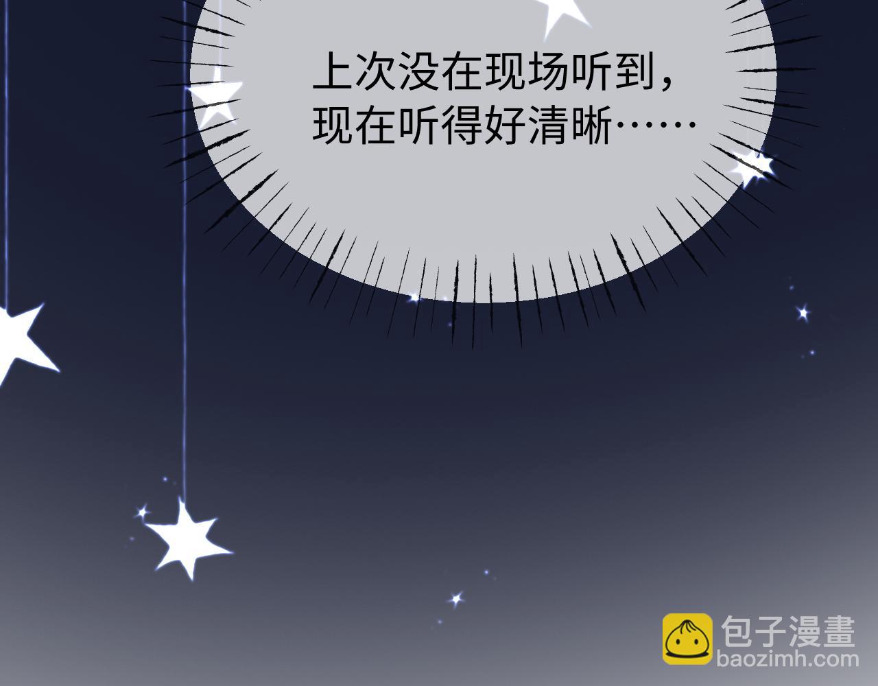 頂流夫婦有點甜 - 第101話 寫給你的歌(1/2) - 2