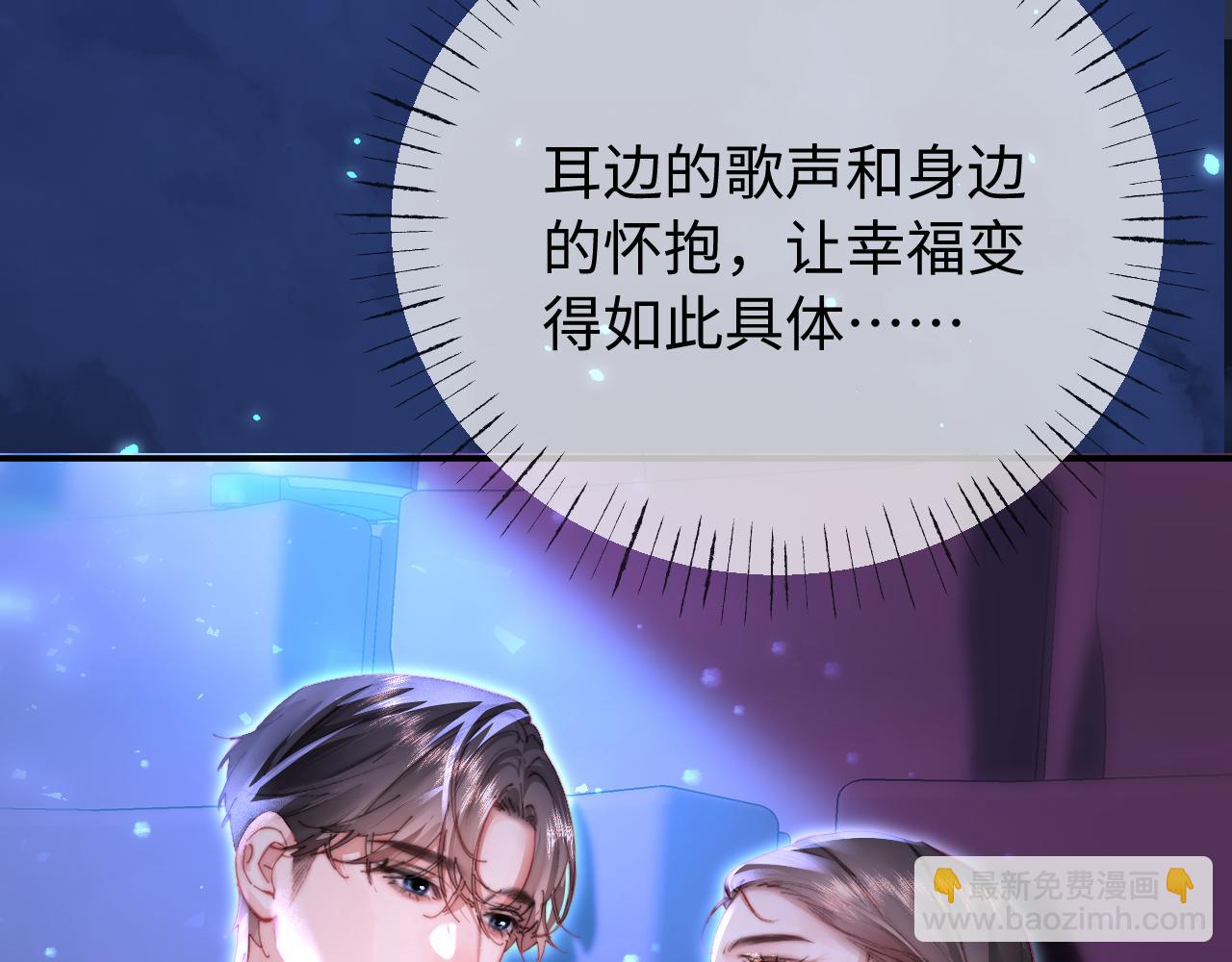 頂流夫婦有點甜 - 第101話 寫給你的歌(1/2) - 7