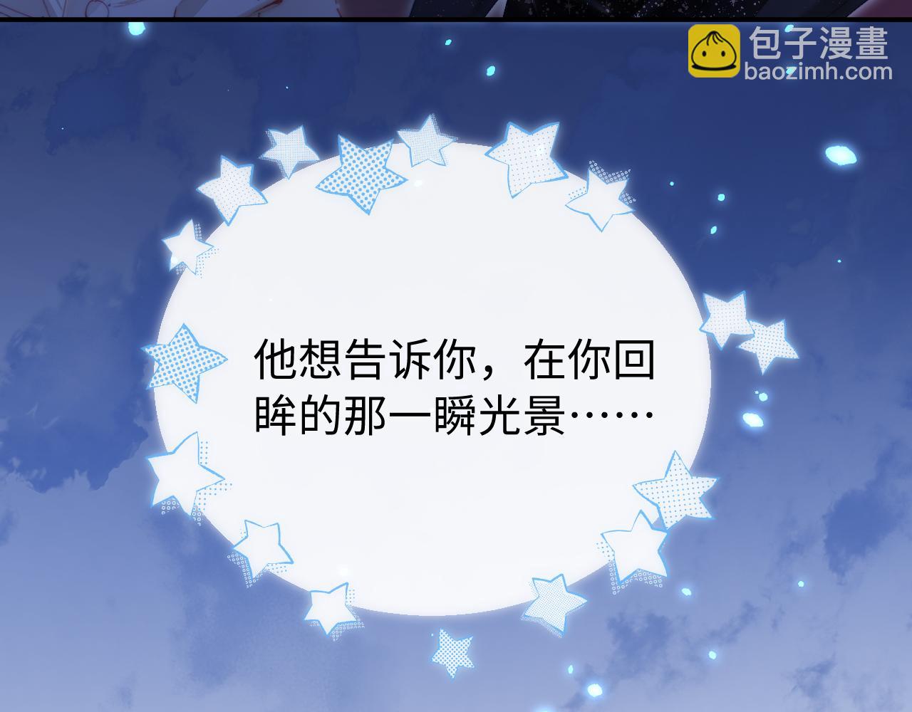 頂流夫婦有點甜 - 第101話 寫給你的歌(1/2) - 1