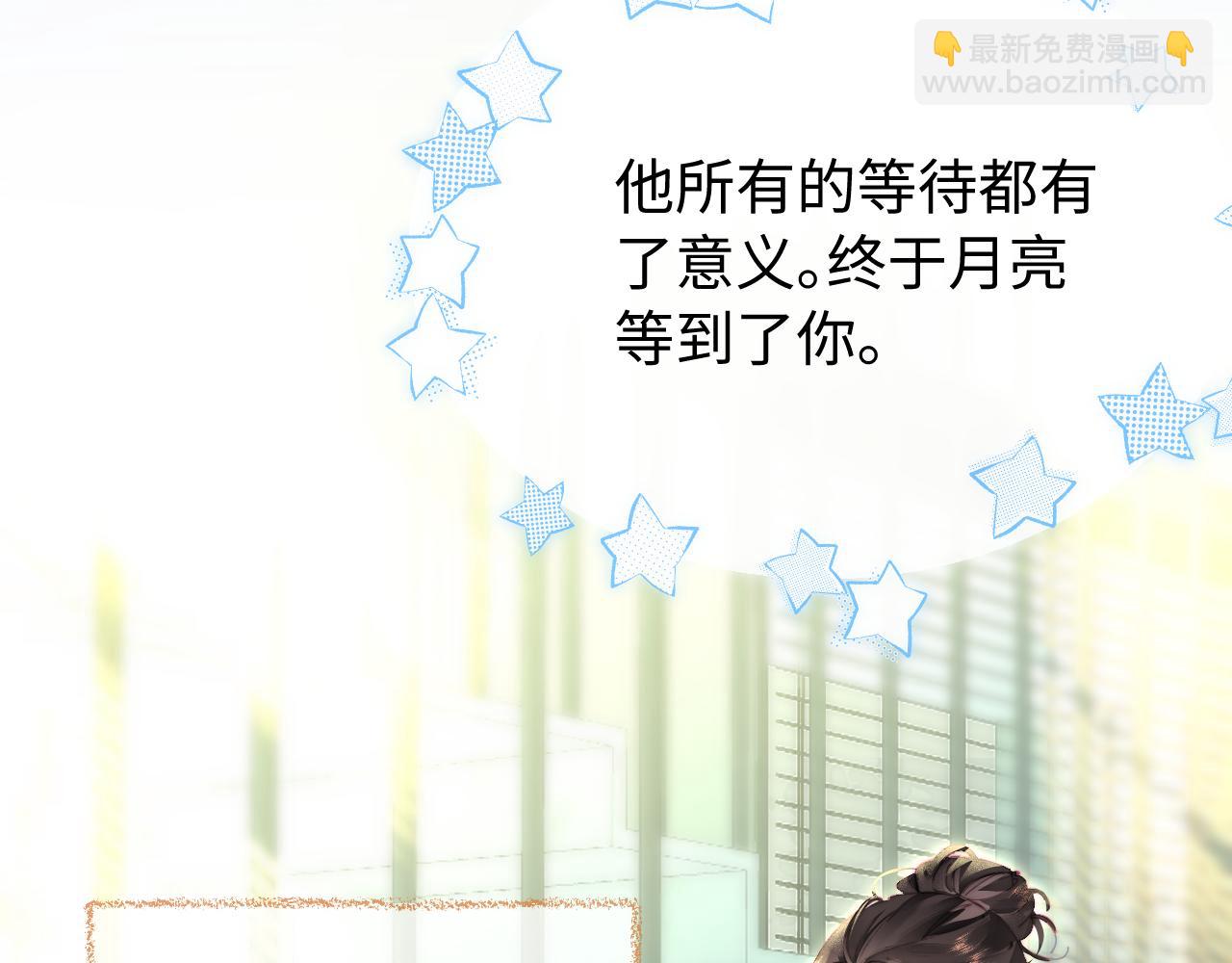 頂流夫婦有點甜 - 第101話 寫給你的歌(1/2) - 3