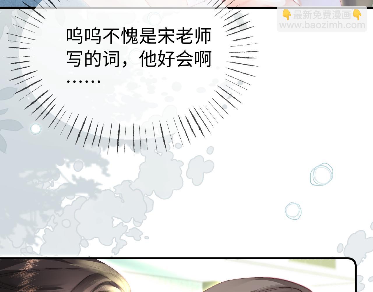 頂流夫婦有點甜 - 第101話 寫給你的歌(1/2) - 5