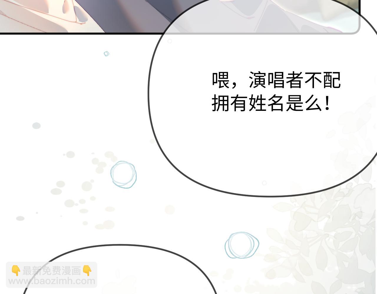 頂流夫婦有點甜 - 第101話 寫給你的歌(1/2) - 7