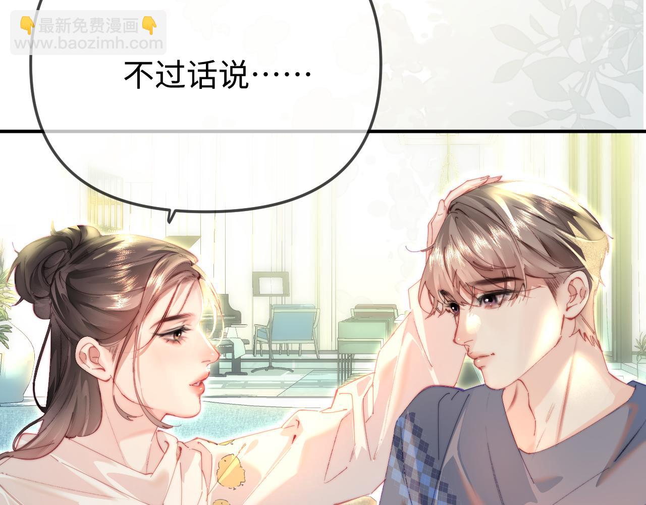 頂流夫婦有點甜 - 第101話 寫給你的歌(1/2) - 8