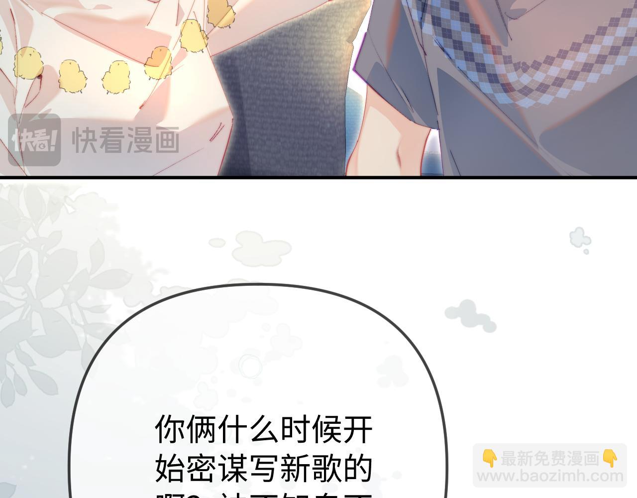 頂流夫婦有點甜 - 第101話 寫給你的歌(1/2) - 1