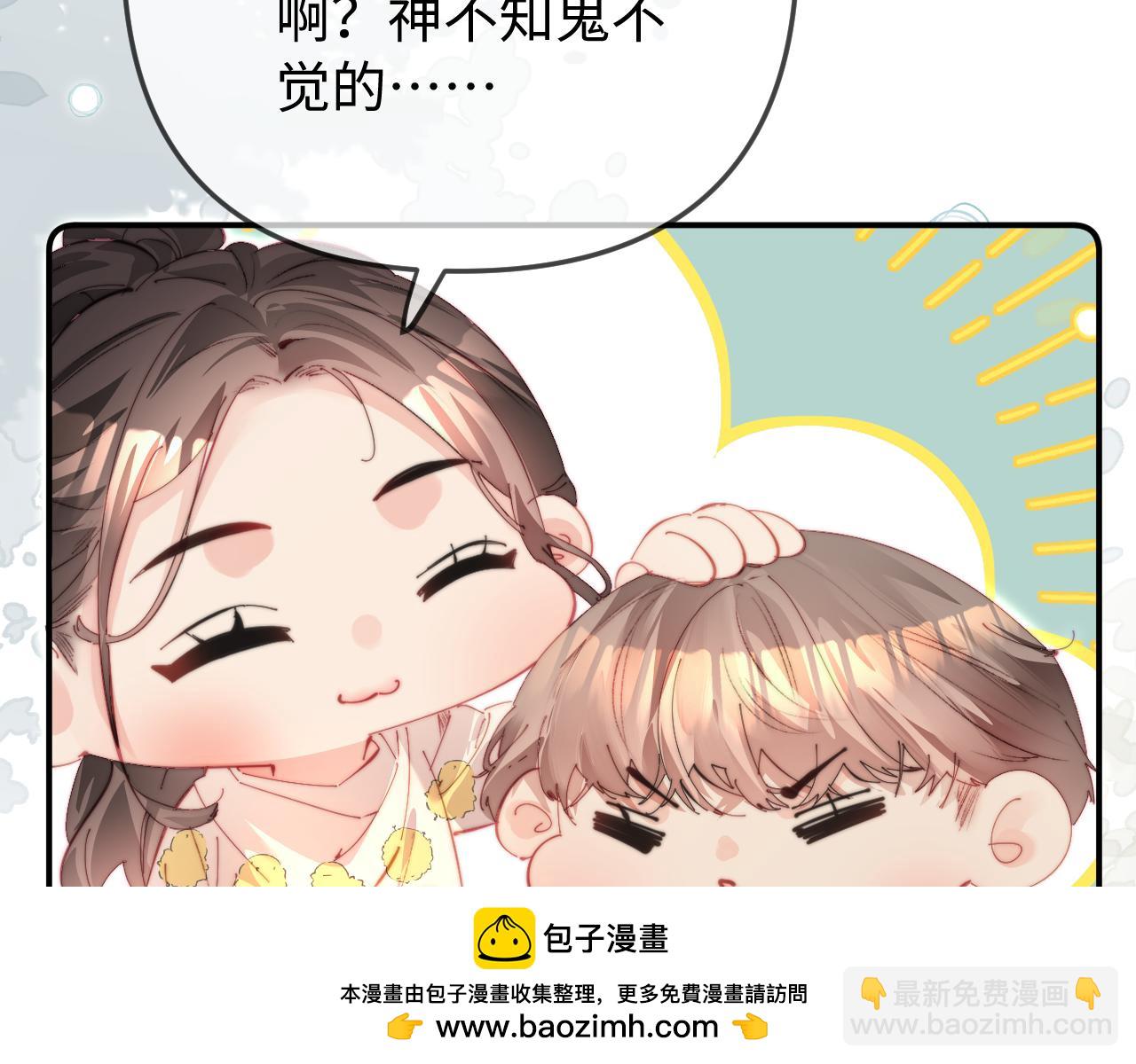 頂流夫婦有點甜 - 第101話 寫給你的歌(1/2) - 2