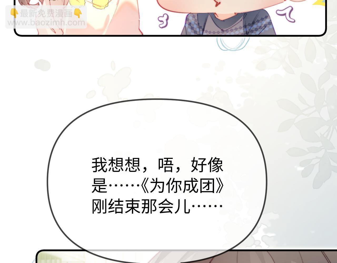 頂流夫婦有點甜 - 第101話 寫給你的歌(2/2) - 5